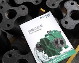 奧戈恩轉(zhuǎn)子泵亮相華南高品質(zhì)環(huán)保展——2016中國環(huán)博會廣州展